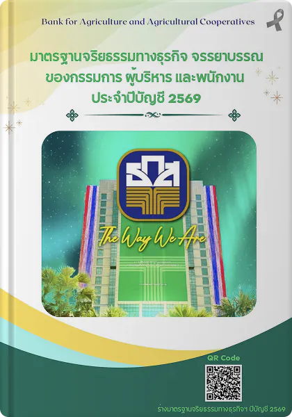 ประจำปีบัญชี 2569