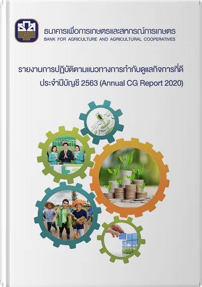 รายงานการกำกับดูแลกิจการที่ดี ปีบัญชี 2563