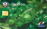 เขียวส่อง