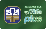 สลากดิจิทัล Plus