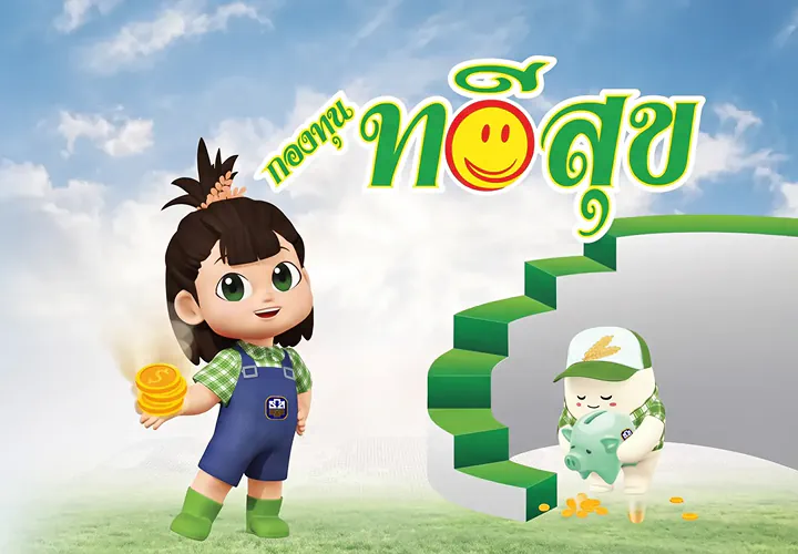เงินฝากออมทรัพย์โครงการ -  กองทุนทวีสุข