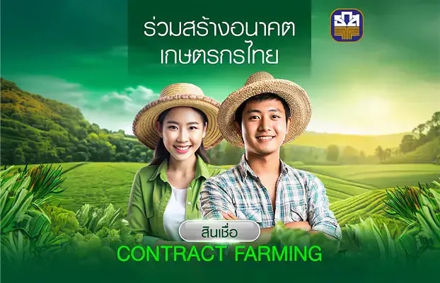 Contract Farming Development Loan