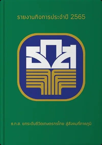 Annual Report 2022
