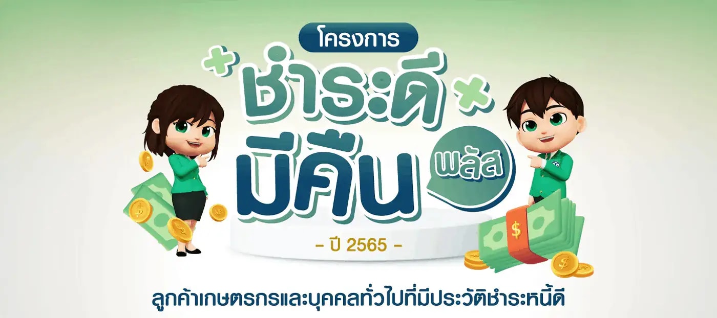 “Good Debtor Rewards Plus” Program