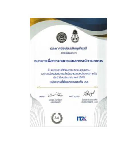ประกาศนียบัตรเชิดชูเกียรติ<br />การประเมินคุณธรรมและความโปร่งใส<br />(ITA)