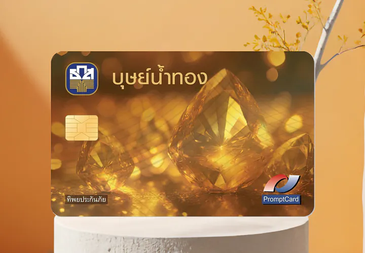 บัตรเดบิตบุษย์นํ้าทอง