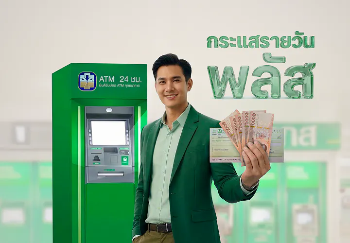 กระแสรายวัน Plus