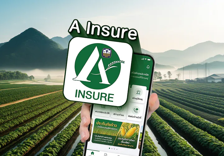 แอปฯ A Insure