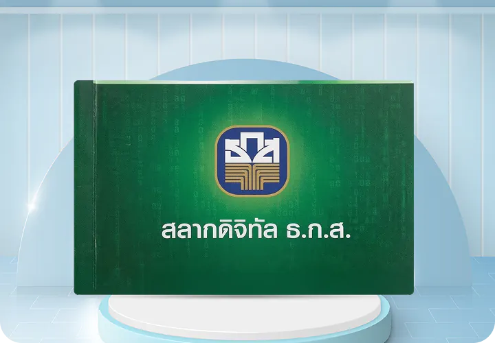 สลากดิจิทัล ธ.ก.ส.