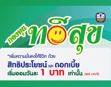 กองทุนทวีสุข