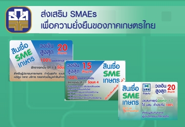ความรู้สินเชื่อ