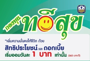 กองทุนทวีสุข