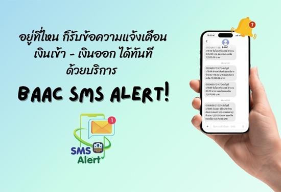 BAAC SMS Alert