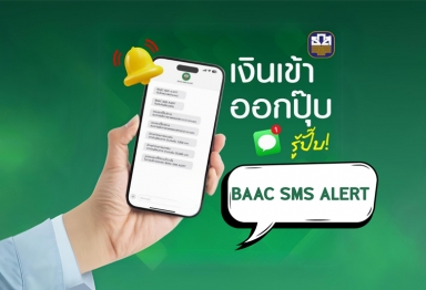 BAAC SMS Alert