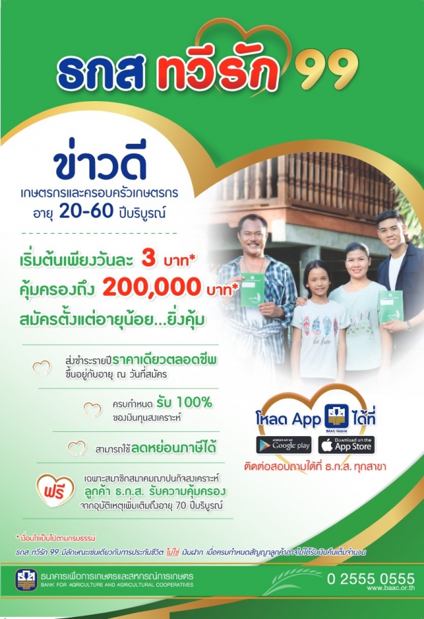  ธ.ก.ส.