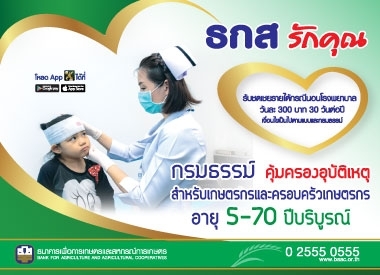 ผลิตภัณฑ์เงินฝากสงเคราะห์ช