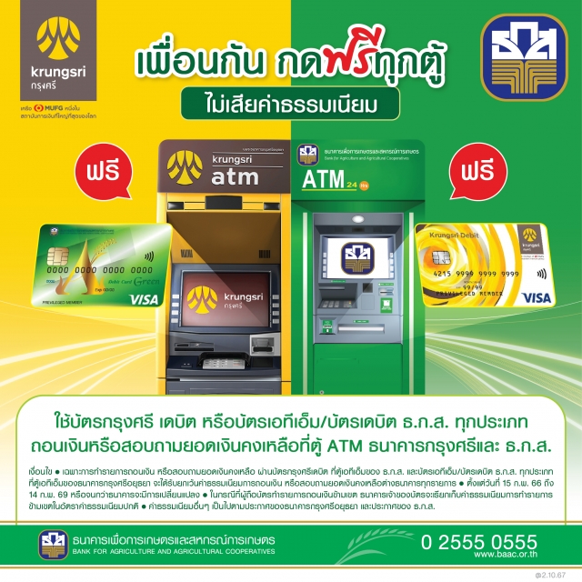  ธ.ก.ส.