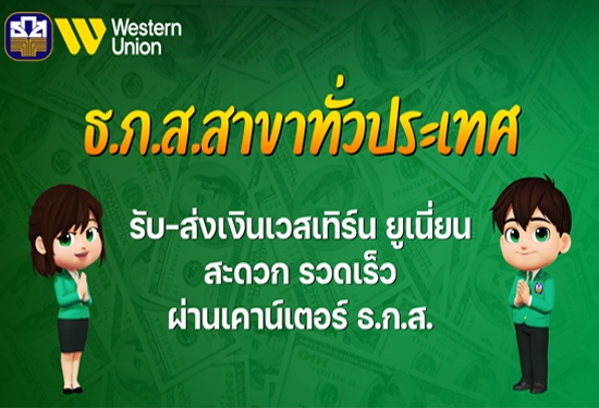 ธ.ก.ส.สาขา