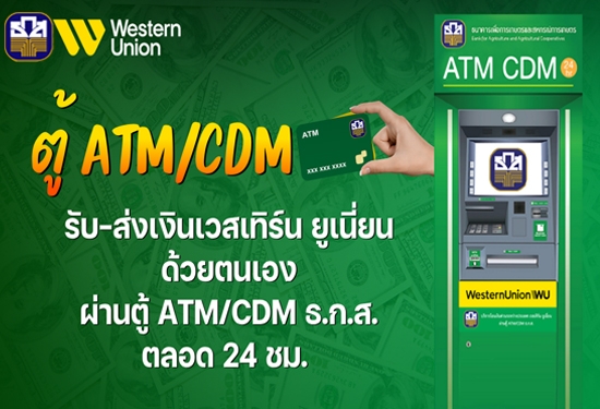 บริการผ่านตู้ ATM/CDM