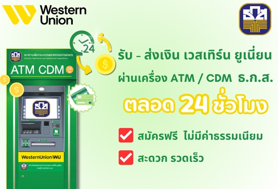 บริการผ่านตู้ ATM/CDM