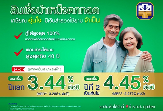 สินเชื่อบำเหน็จตกทอด
