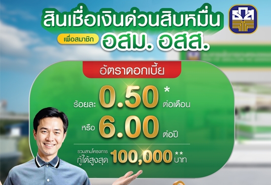 สินเชื่อสิบหมื่น
