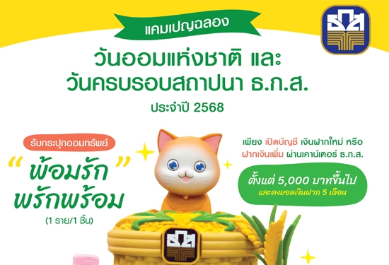 วันออมแห่งชาติ 