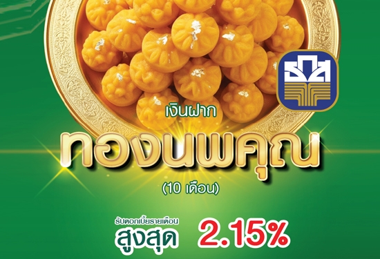 เงินฝากทองนพคุณ