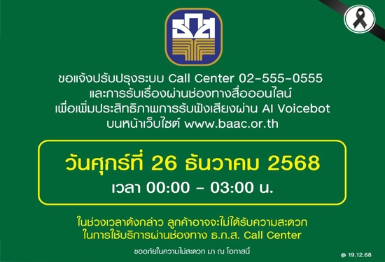 ขอแจ้งปรับปรุงระบบ Call Center 02-555-0555 �