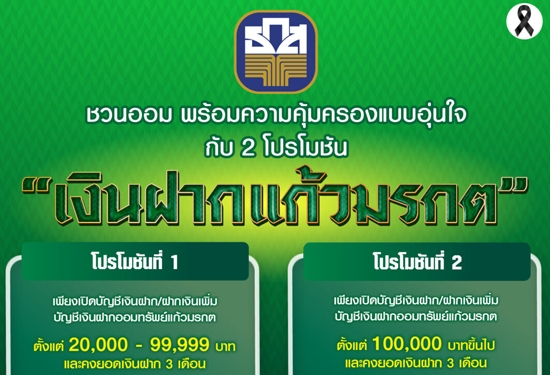 ชวนออม พร้อมความคุ้มครองแบบ�