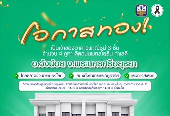 ประกาศขายทอดตลาดที่ดินพร้อ�