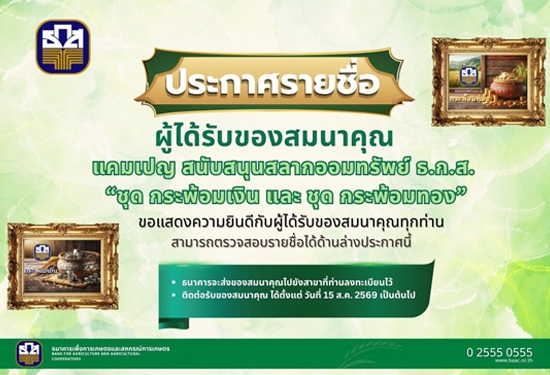 ประกาศรายชื่อผู้ได้รับของท�