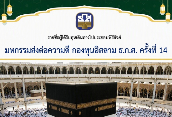 ประกาศรายชื่อผู้ได้รับทุนเ�