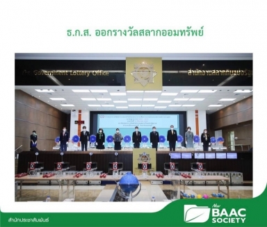 กรรมการ ธ.ก.ส. ออกรางวัลสลากออมทรัพย์