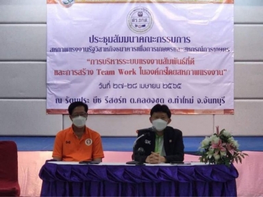 นายวิจารย์ สิมาฉายา กรรมการ ธ.ก.ส. เป็นประธานเปิดโครงการสัมมนาคณะกรรมการสหภาพแรงงานรัฐวิสาหกิจฯ (สร.ธ.ก.ส.) 