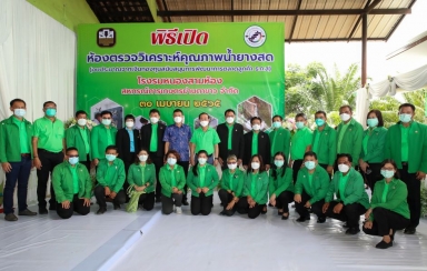 นายอาคม เติมพิทยาไพสิฐ รัฐมนตรีว่าการกระทรวงการคลัง ประธานกรรมการ ธ.ก.ส. ร่วมพิธีเปิดห้องปฏิบัติการเทคโนโลยีสำหรับตรวจสอบคุณภาพ