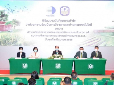 นายอาคม เติมพิทยาไพสิฐ รัฐมนตรีว่าการกระทรวงการคลัง ประธานกรรมการ ธ.ก.ส. เป็นประธานในพิธีลงนาม MOU  