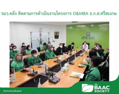 นายอาคม เติมพิทยาไพสิฐ ประธานกรรมการ ธ.ก.ส. และนายวิจารย์ สิมาฉายา กรรมการ ธ.ก.ส. ติดตามการดำเนินงานโครงการ แก้หนี้ แก้จน