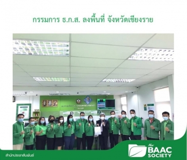 นางสาวรื่นวดี สุวรรณมงคล กรรมการ ธ.ก.ส. ปฏิบัติงานในพื้นที่จังหวัดเชียงราย ในพื้นที่ฝ่ายกิจการสาขาภาคเหนือตอนบน