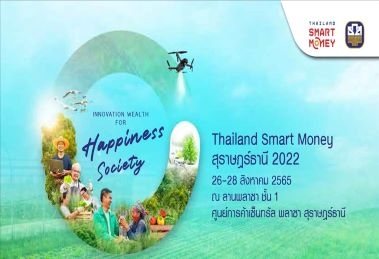 Thailand Smart Money สุราษฎร์ธานี ครั้งที่ 8