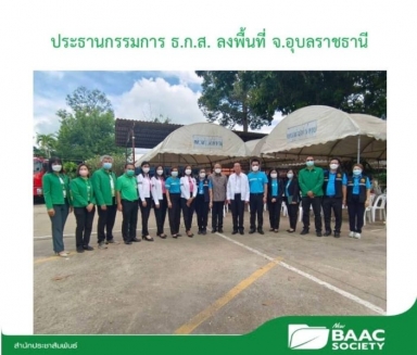 นายอาคม เติมพิทยาไพสิฐ รัฐมนตรีว่าการกระทรวงการคลัง ประธานกรรมการ ธ.ก.ส. ตรวจเยี่ยมจุดลงทะเบียน โครงการเพื่อสวัสดิการแห่งรัฐ