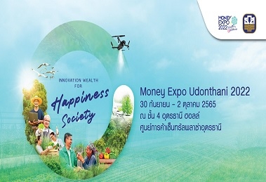 มหกรรมการเงินอุดรธานี ครั้งที่ 9 Money Expo Udonthani 2022