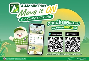 ธ.ก.ส. A-Mobile Plus