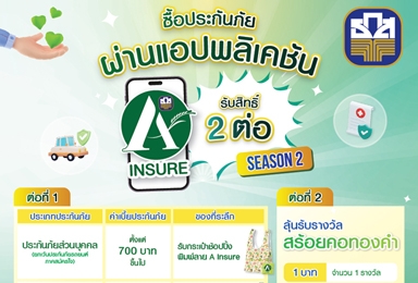 ซื้อปั๊บ รับ 2 ต่อ ซีซั่น 2