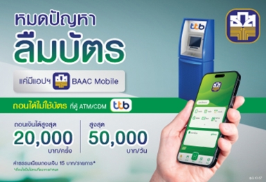 ถอนเงินสดโดยไม่ใช้บัตร ผ่านเครื่องให้บริการอัตโนมัติ (ATM/CDM) ธนาคารไทยธนชาต (ttb)