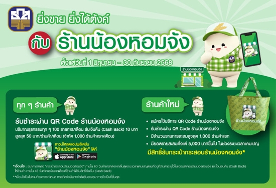 ยิ่งขาย ยิ่งได้ตังค์ กับร้าน
