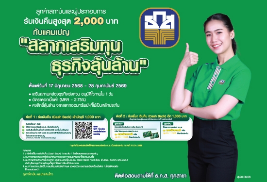 สลากเสริมทุน ธุรกิจลุ้นล้าน