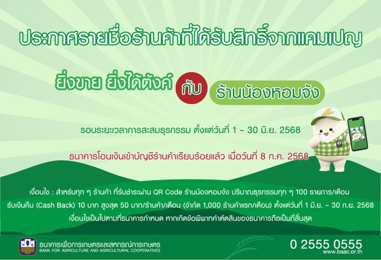 ยิ่งขาย ยิ่งได้ตังค์ กับร้าน