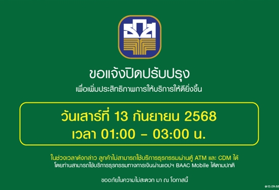 ขอแจ้งปิดปรับปรุงเพื่อเพิ่