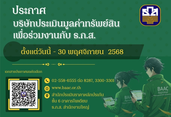ประกาศผลคัดเลือกบริษัทประเ